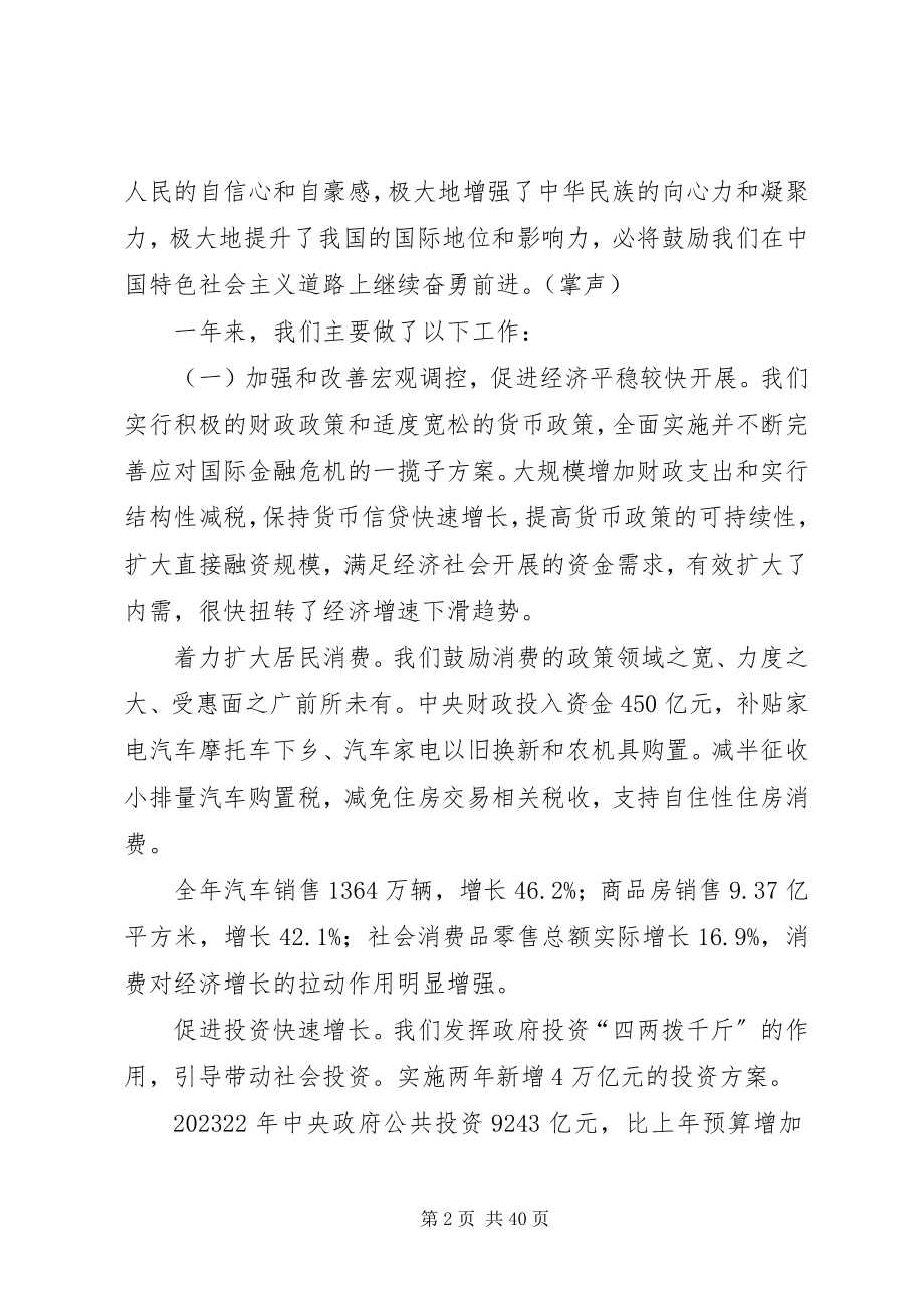 2023年政府两会工作报告.docx_第2页