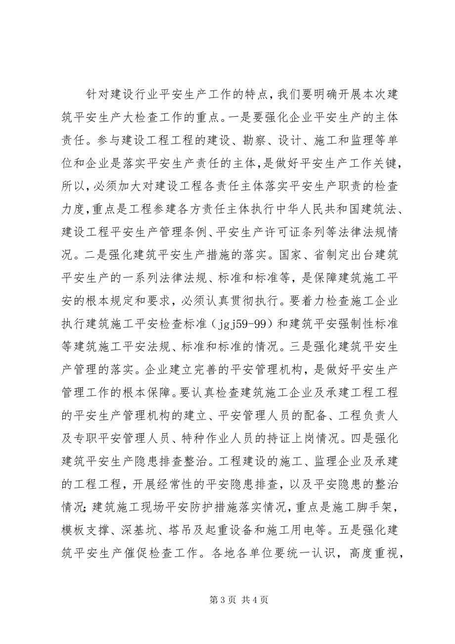 2023年市长在建设行业检查会致辞.docx_第3页