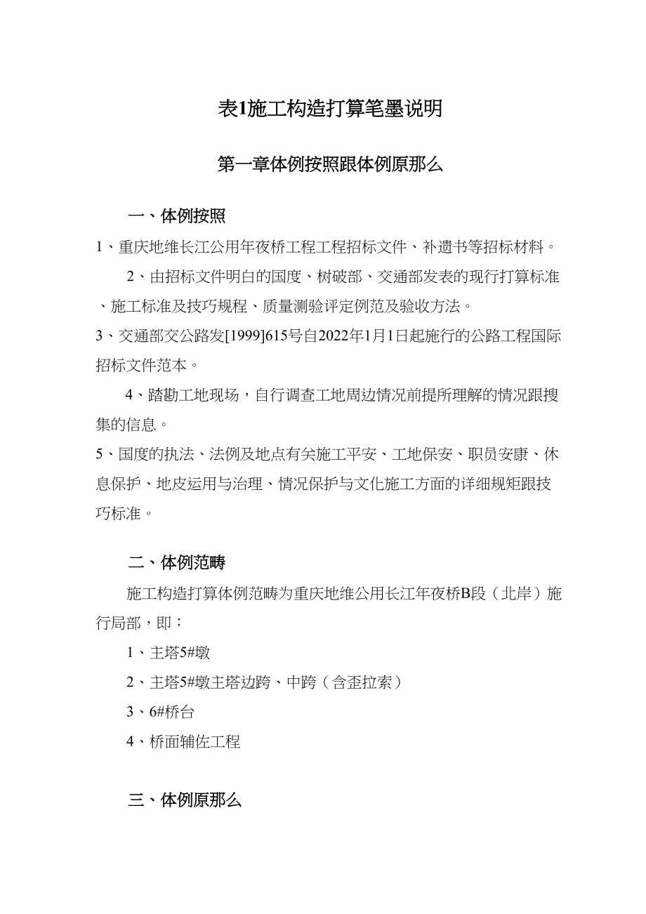 2023年建筑行业重庆地维长江大桥施工组织设计方案.docx_第1页