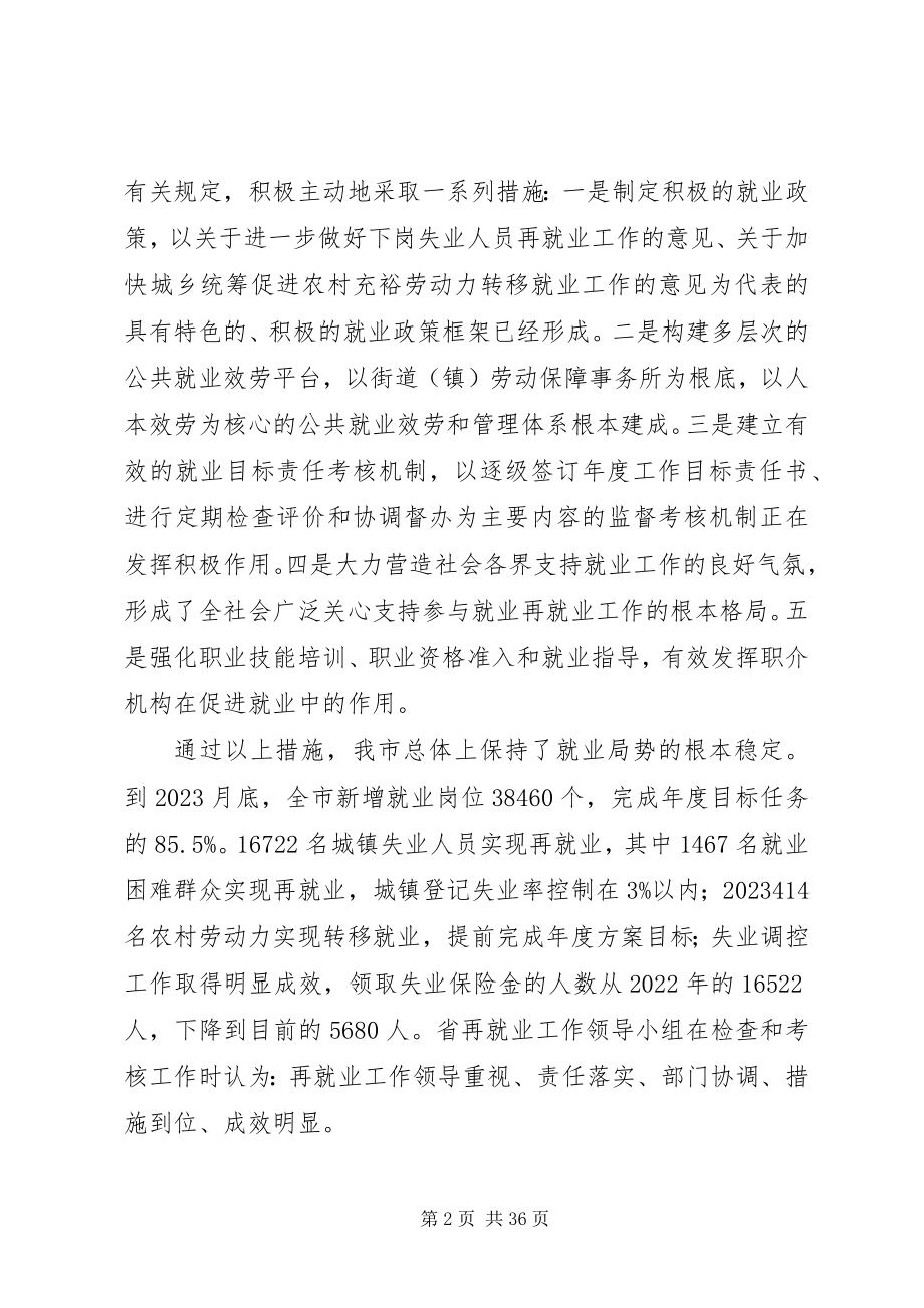 2023年述职报告参考4篇.docx_第2页