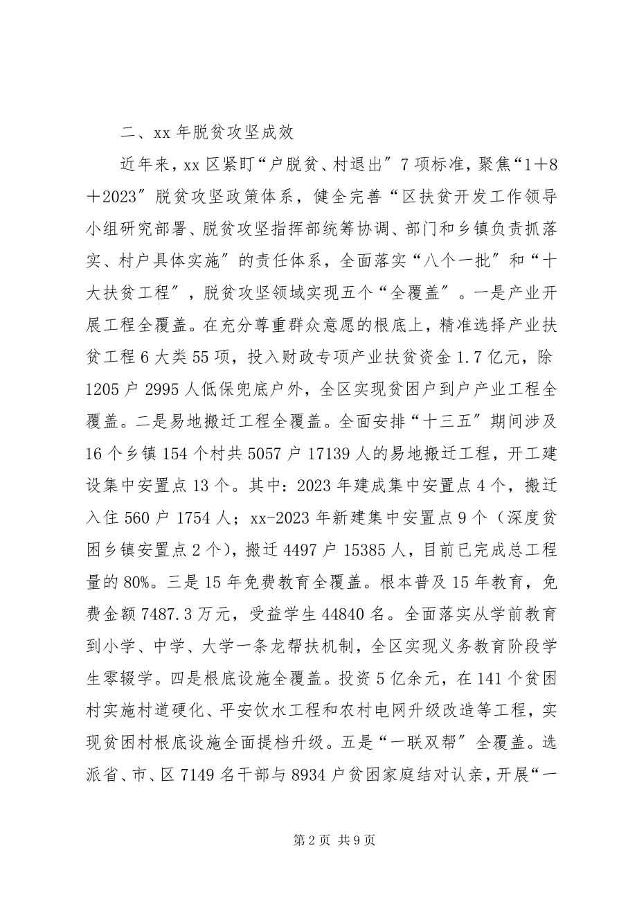 2023年脱贫攻坚与小康建设调研报告.docx_第2页