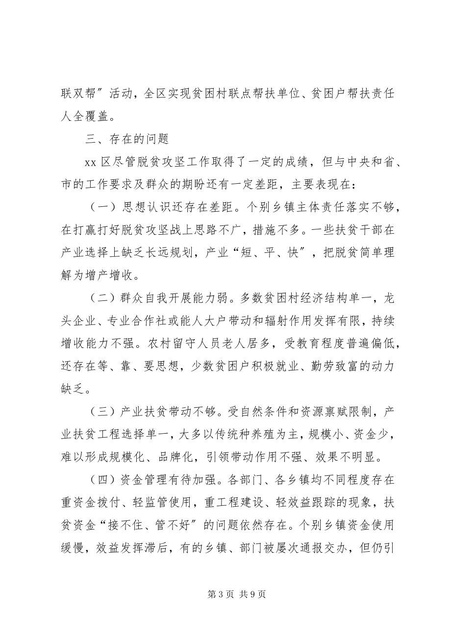 2023年脱贫攻坚与小康建设调研报告.docx_第3页