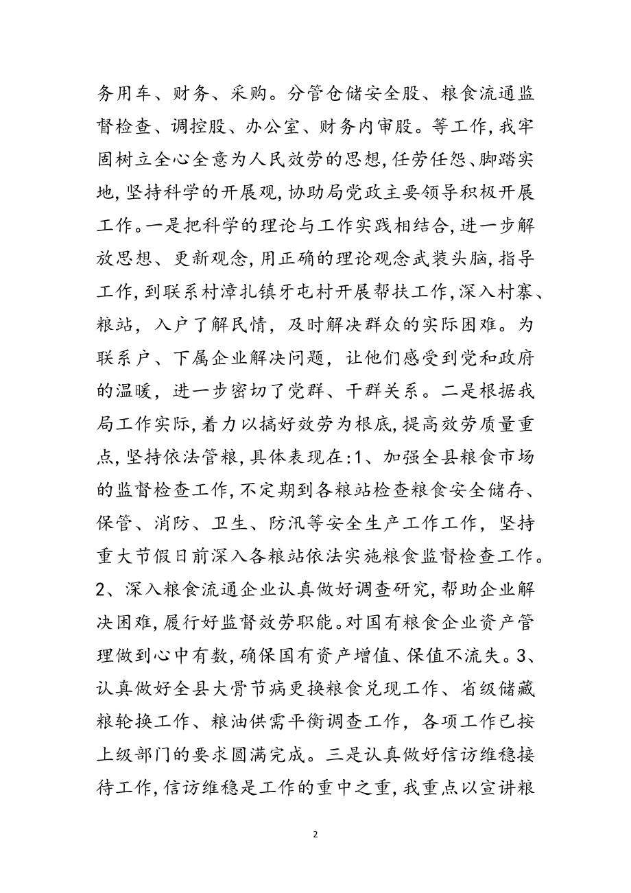 2023年粮食局局长述责述廉报告范文.doc_第2页