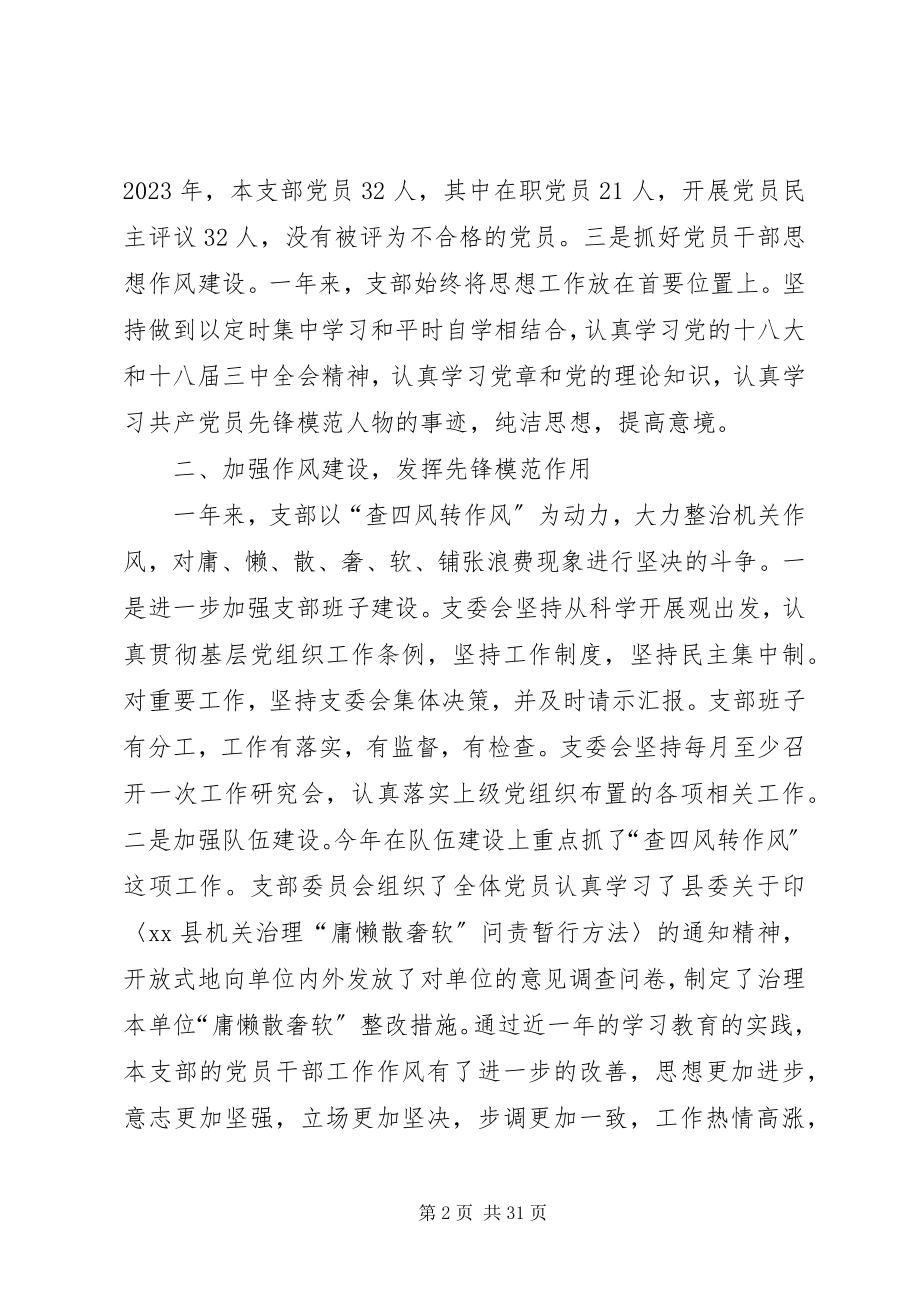 2023年县人大常委会机关落实党建工作责任制述职报告.docx_第2页