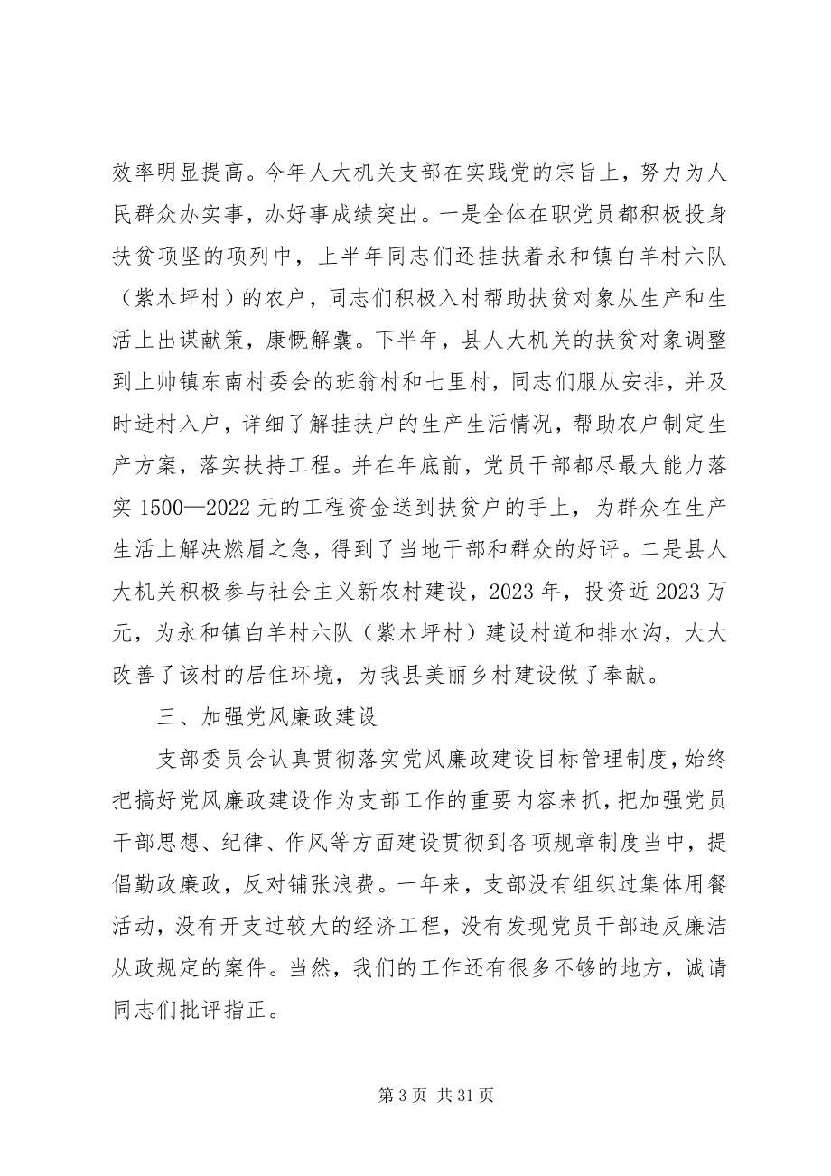 2023年县人大常委会机关落实党建工作责任制述职报告.docx_第3页