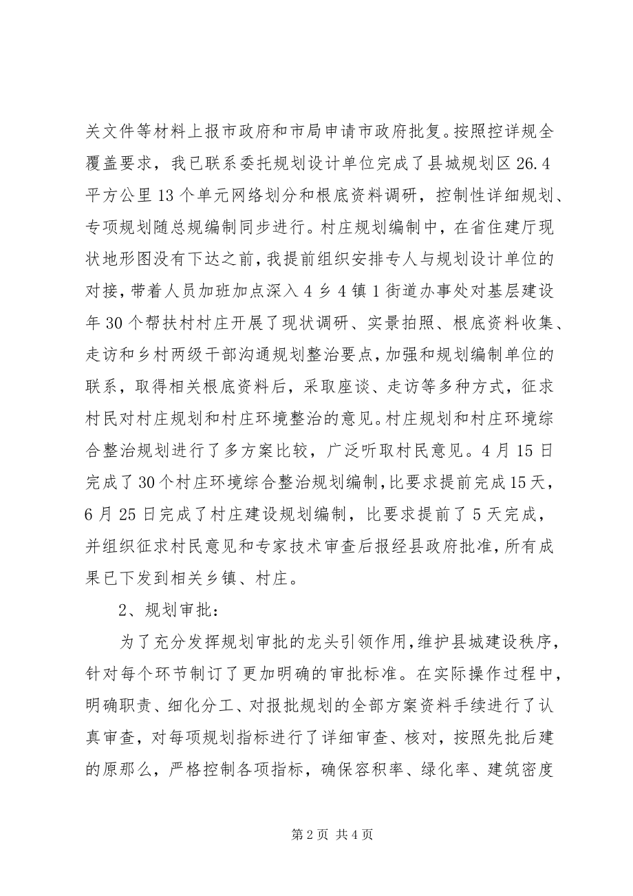 2023年县城乡规划局副局长述职报告.docx_第2页