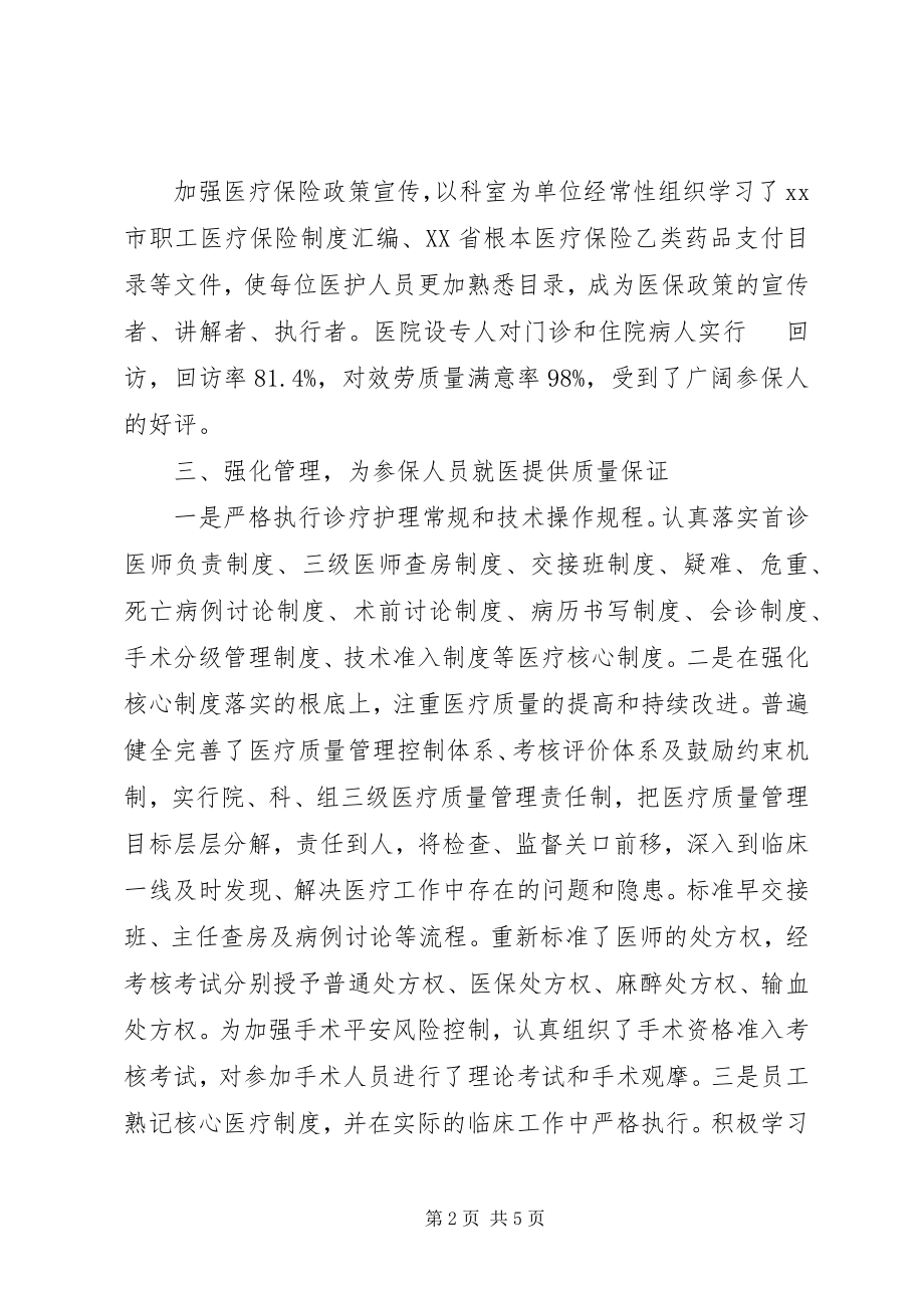 2023年医保自查自纠整改报告.docx_第2页