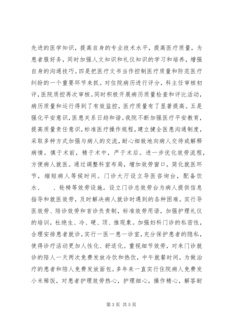 2023年医保自查自纠整改报告.docx_第3页