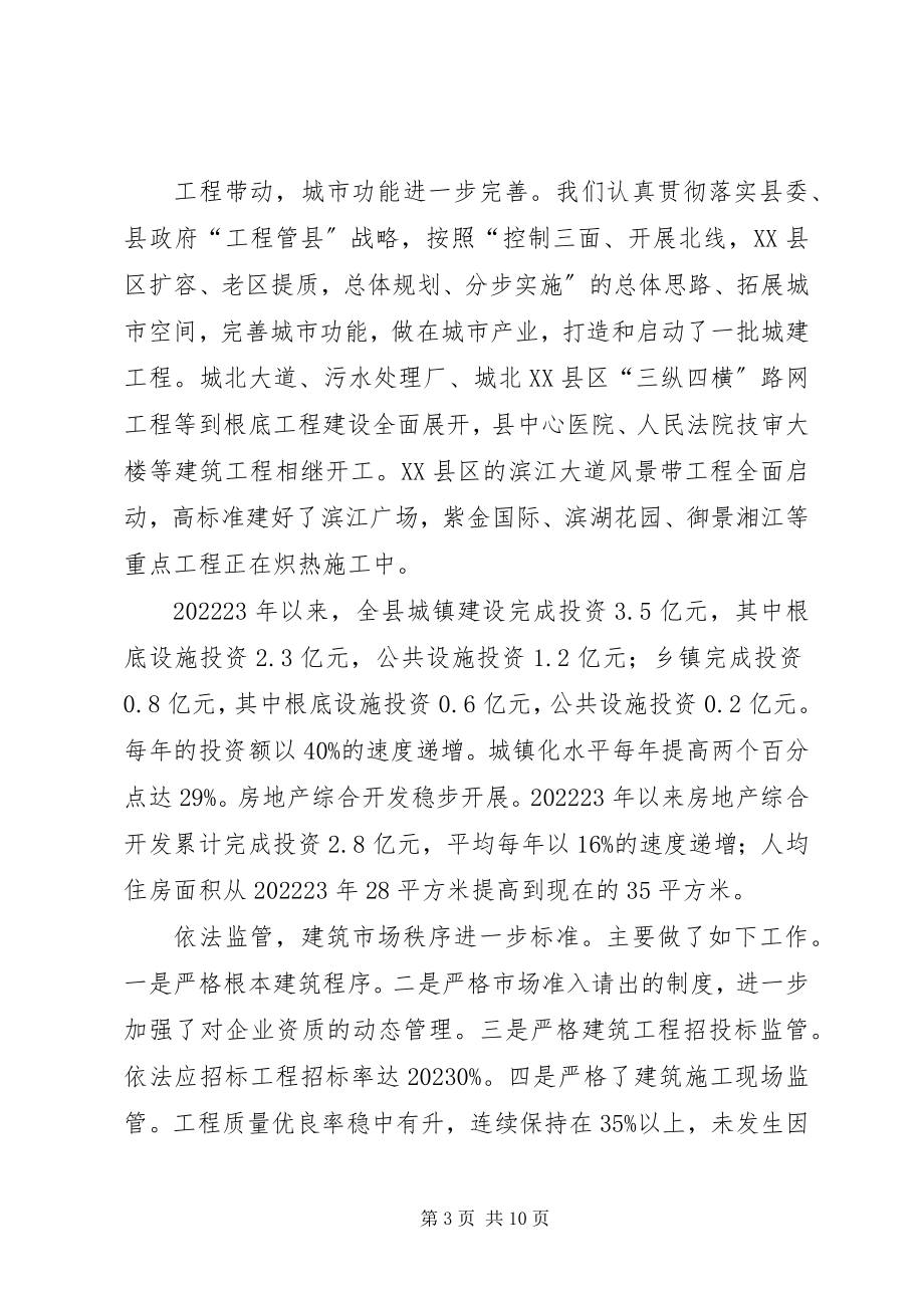 2023年县规划局长述职述廉报告.docx_第3页