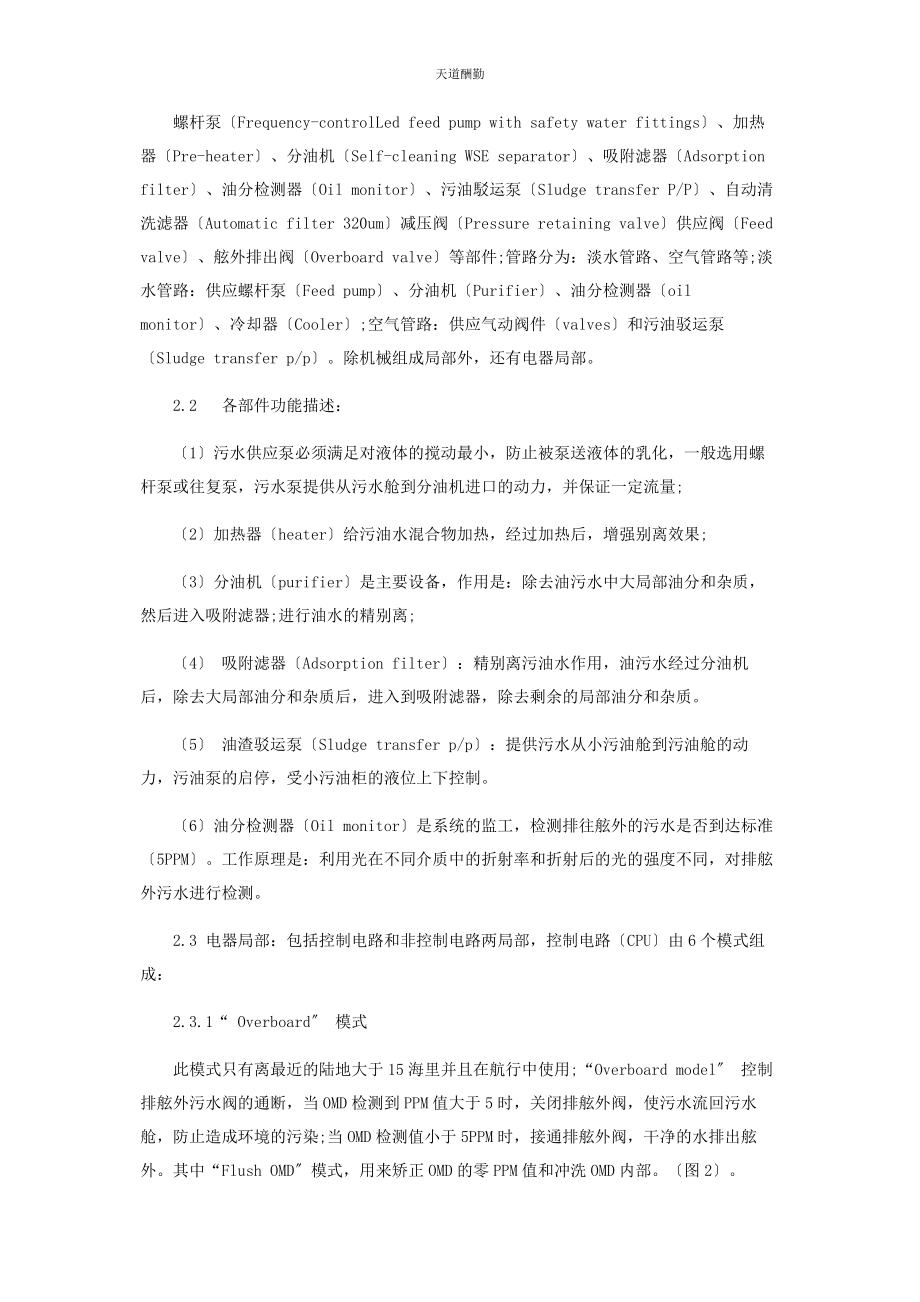 2023年船舶5PPM油水分离器分析.docx_第2页