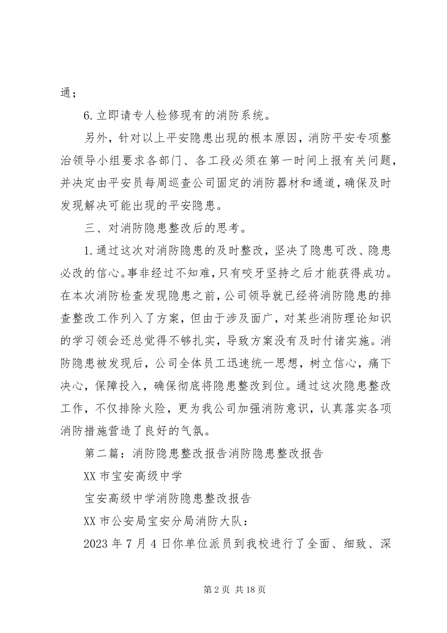 2023年消防系统隐患整改报告.docx_第2页