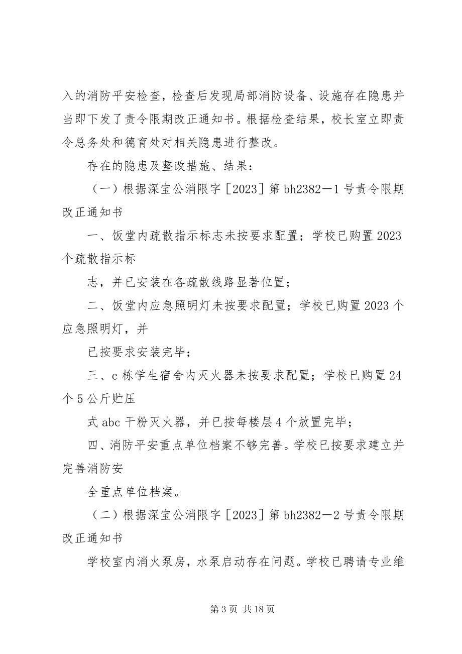 2023年消防系统隐患整改报告.docx_第3页