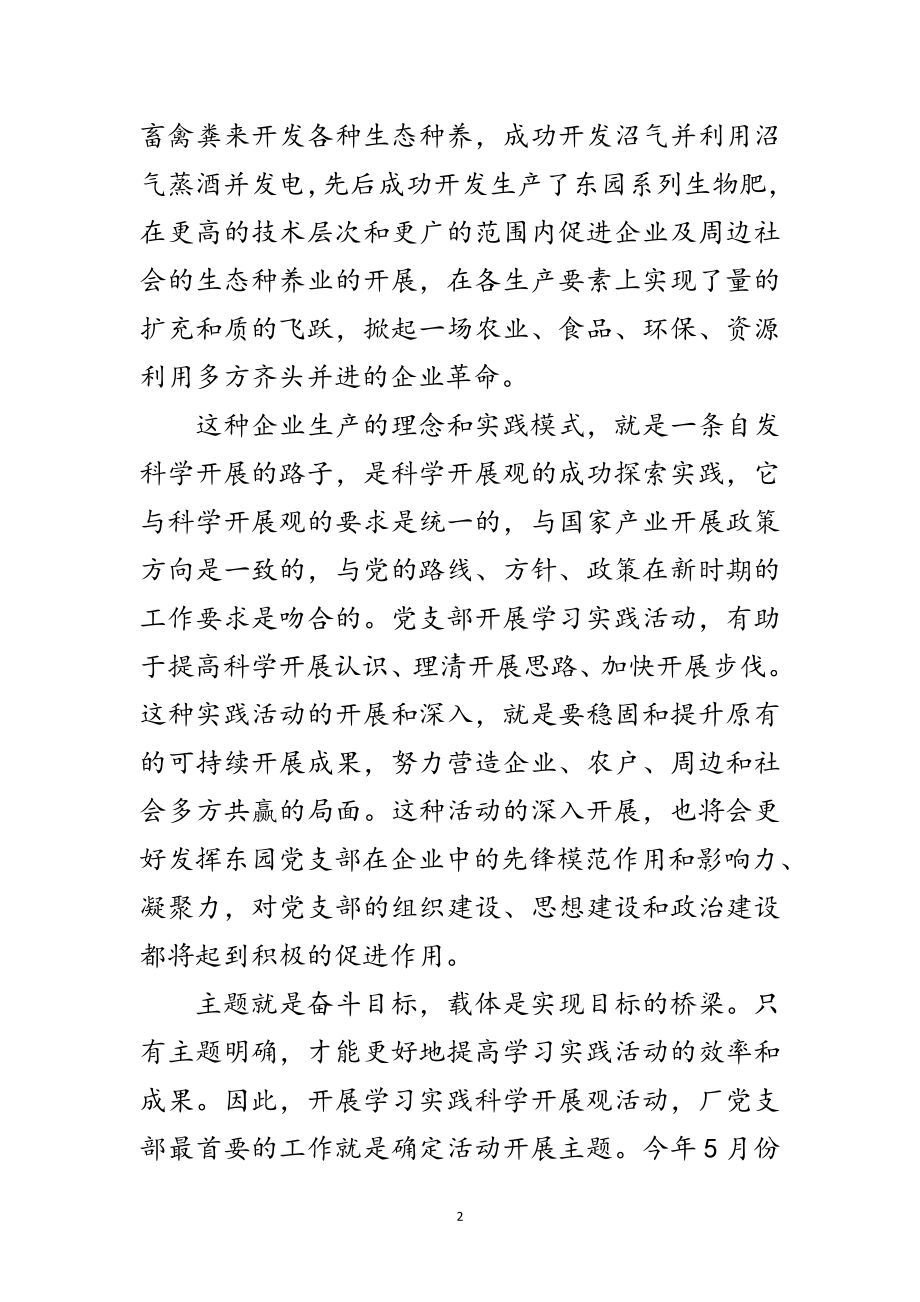 2023年酒厂党支部科学发展观活动调研报告范文.doc_第2页