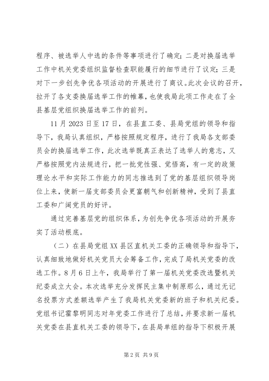 2023年县委国税党办年底工作报告.docx_第2页