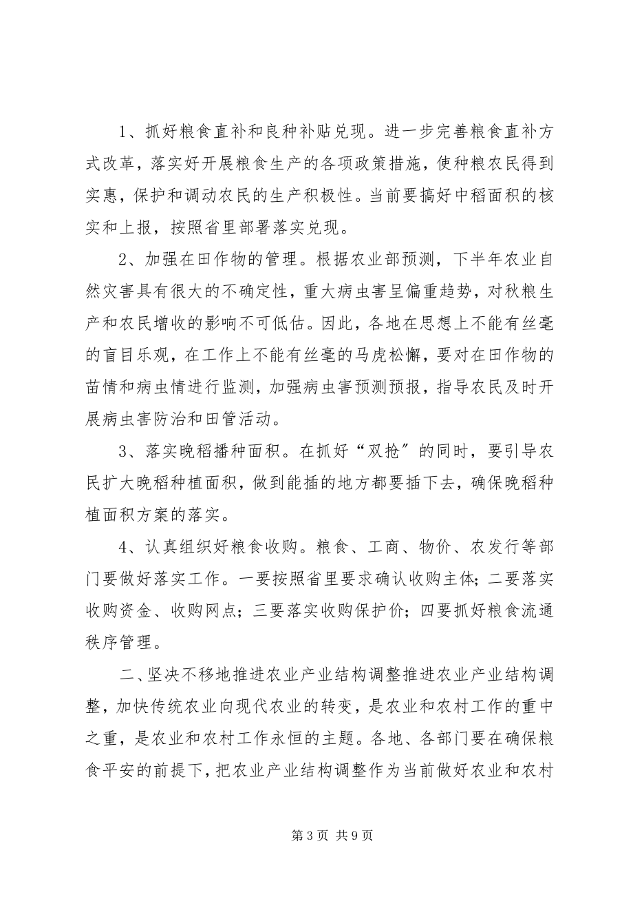 2023年在全市农业形势分析会上的致辞领导致辞.docx_第3页