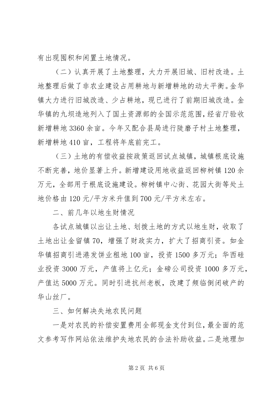 2023年小城镇及农村关于土地问题的自查报告.docx_第2页