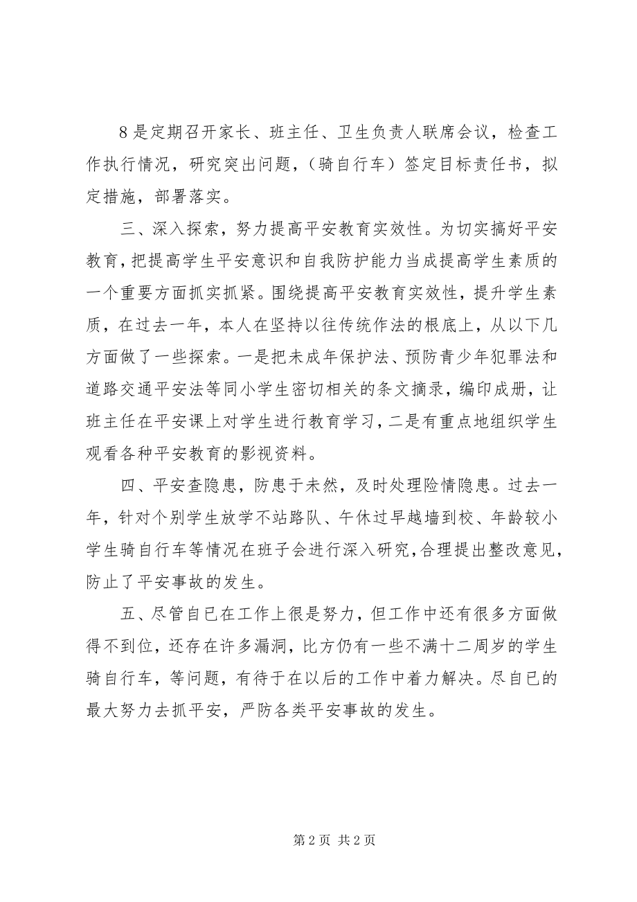 2023年安全工作个人述职报告新编.docx_第2页