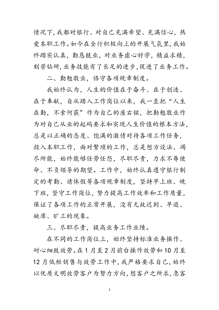 2023年银行前台操作员述职报告范文.doc_第2页