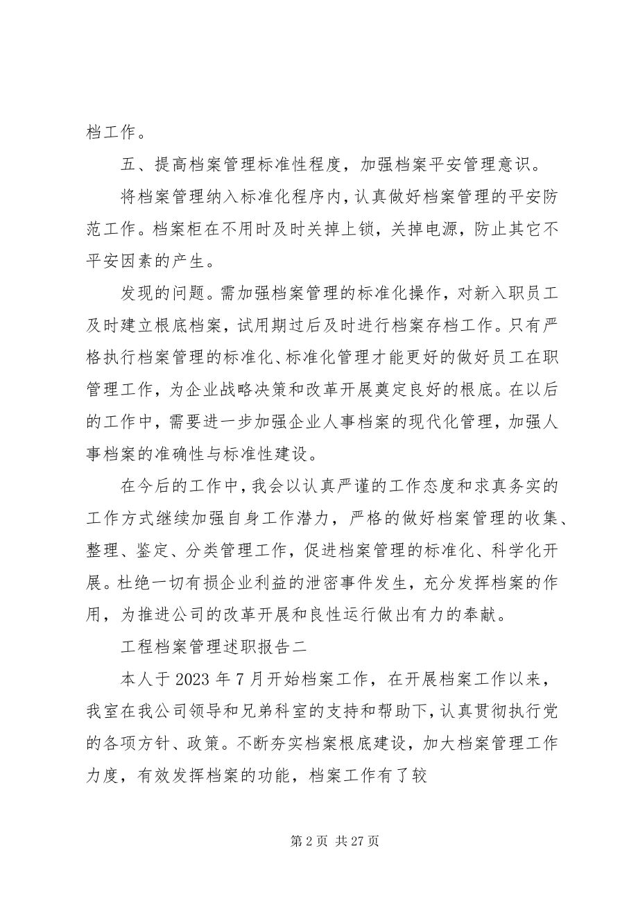 2023年工程档案管理述职报告.docx_第2页