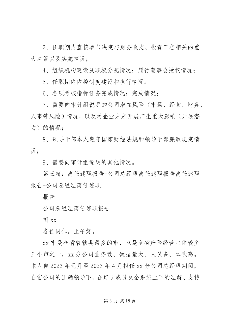 2023年离任人述职报告.docx_第3页