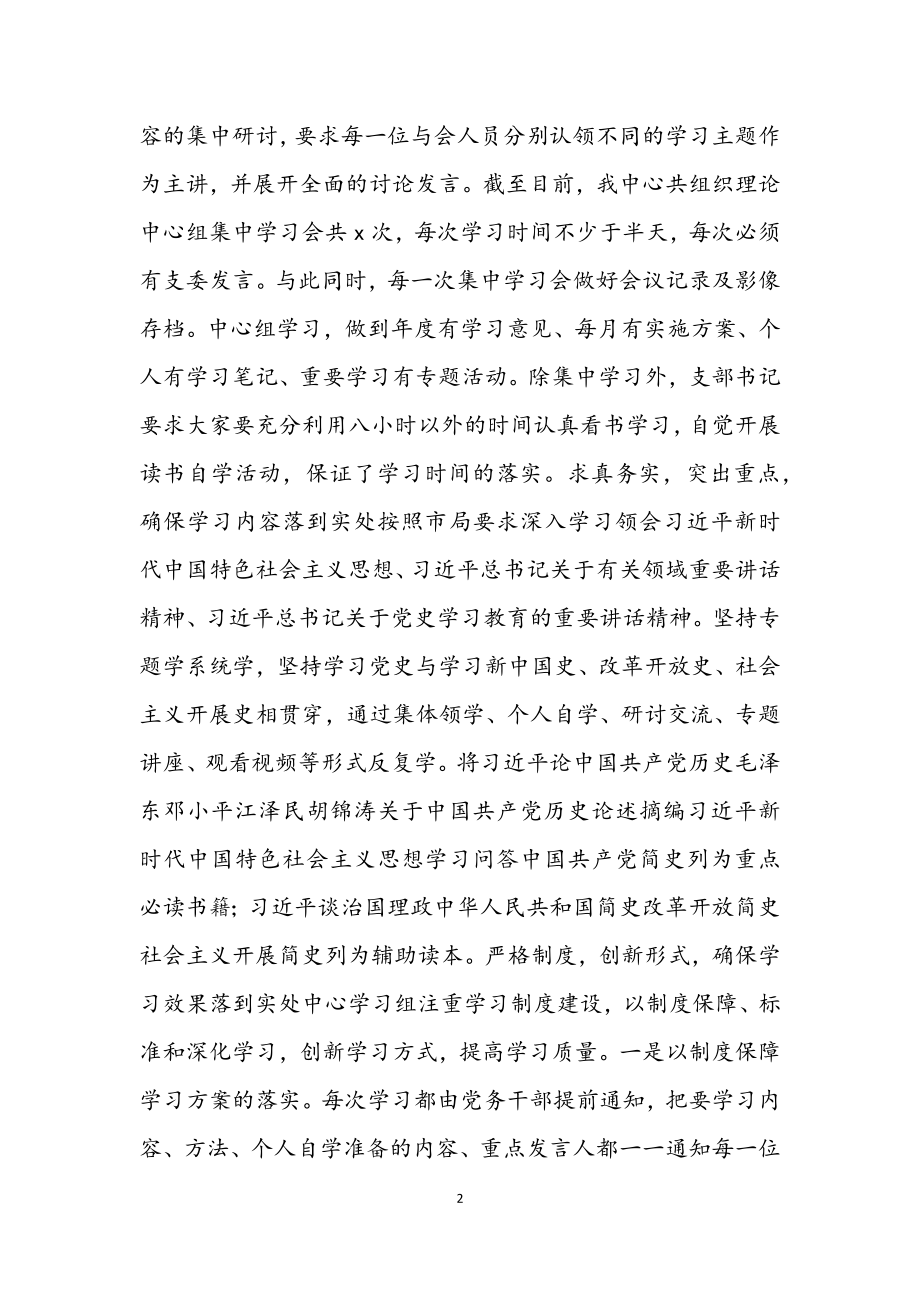 2023年局机关党支部理论学习中心组学习情况报告.docx_第2页