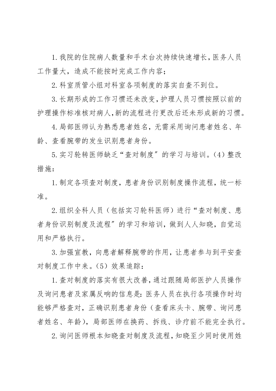 2023年第三季度查对制度落实督查总结与分析新编.docx_第2页