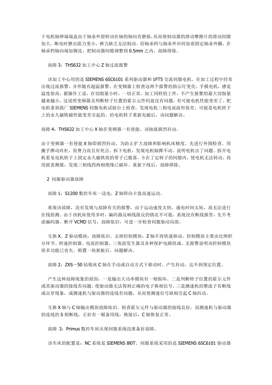 2023年数控机床伺服系统故障分析与维修.doc_第2页