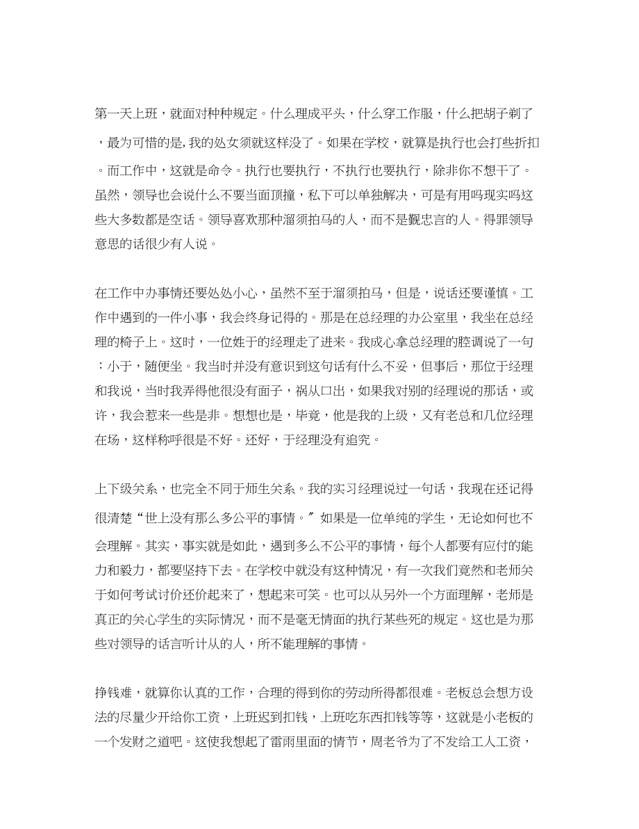 2023年暑假实习总结报告.docx_第2页