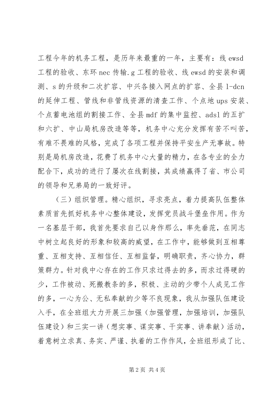 2023年机房干部的述职报告.docx_第2页