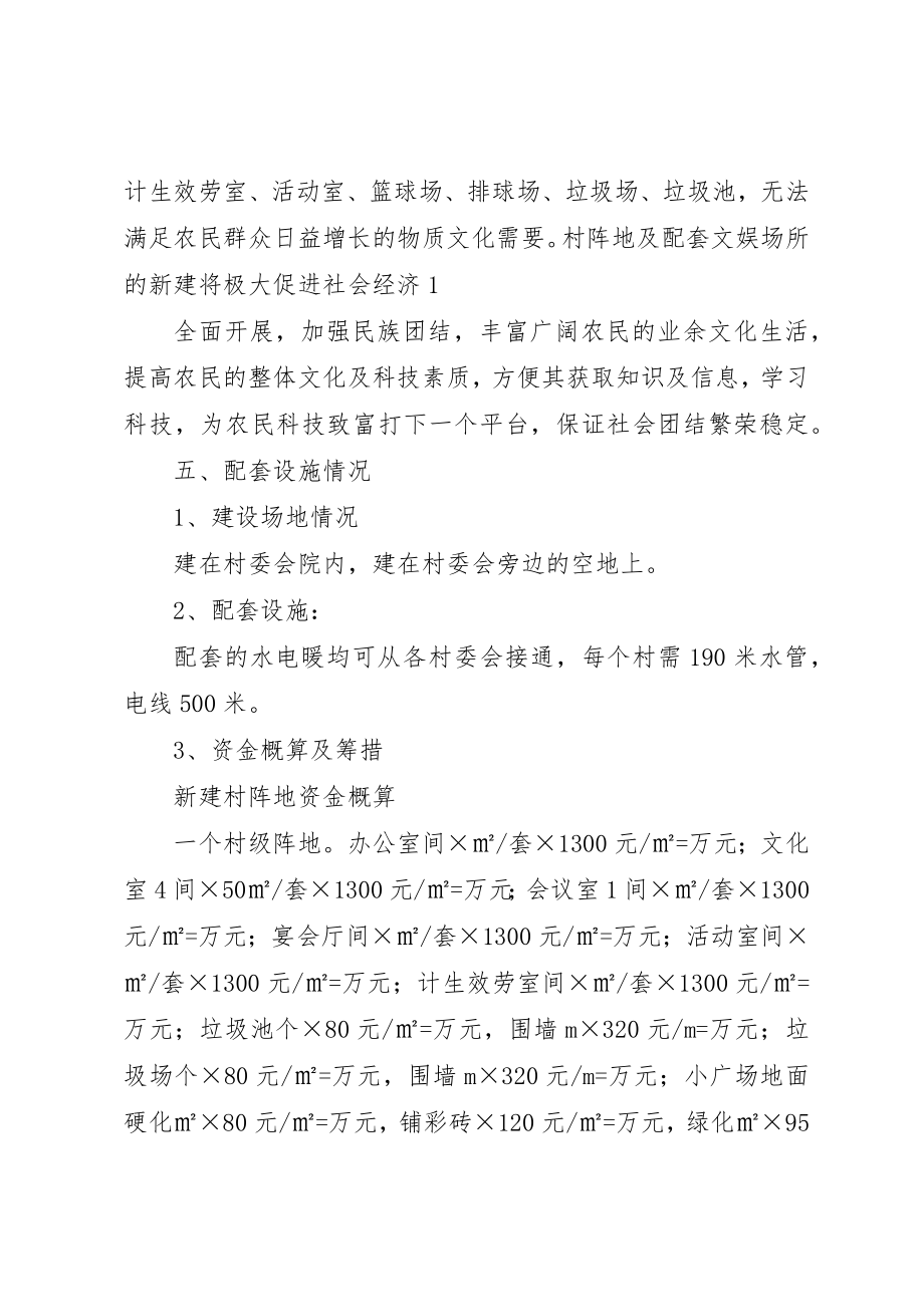 2023年村级阵地建设可行性报告新编.docx_第2页