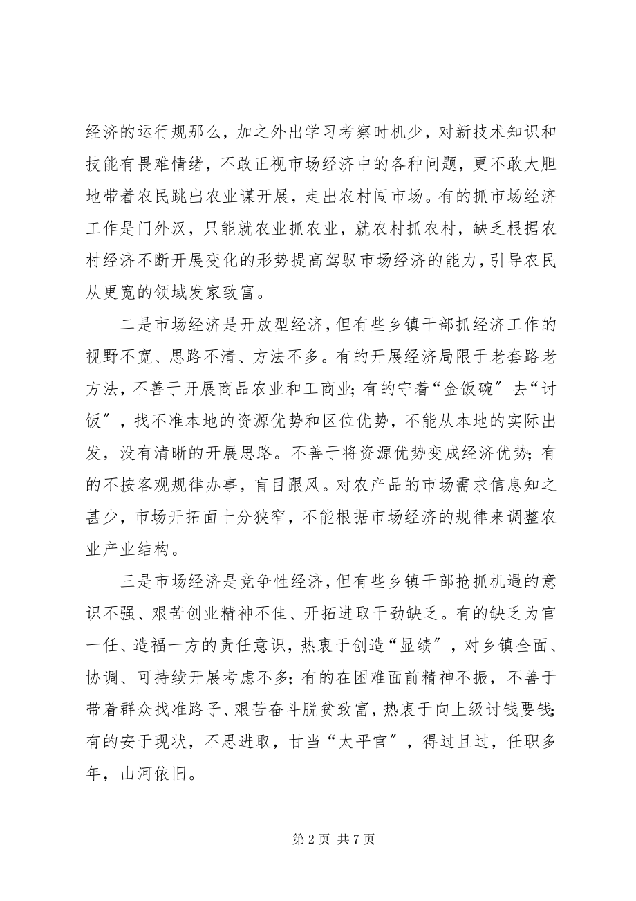 2023年对乡镇干部化解农村社会矛盾能力的思考调研报告.docx_第2页