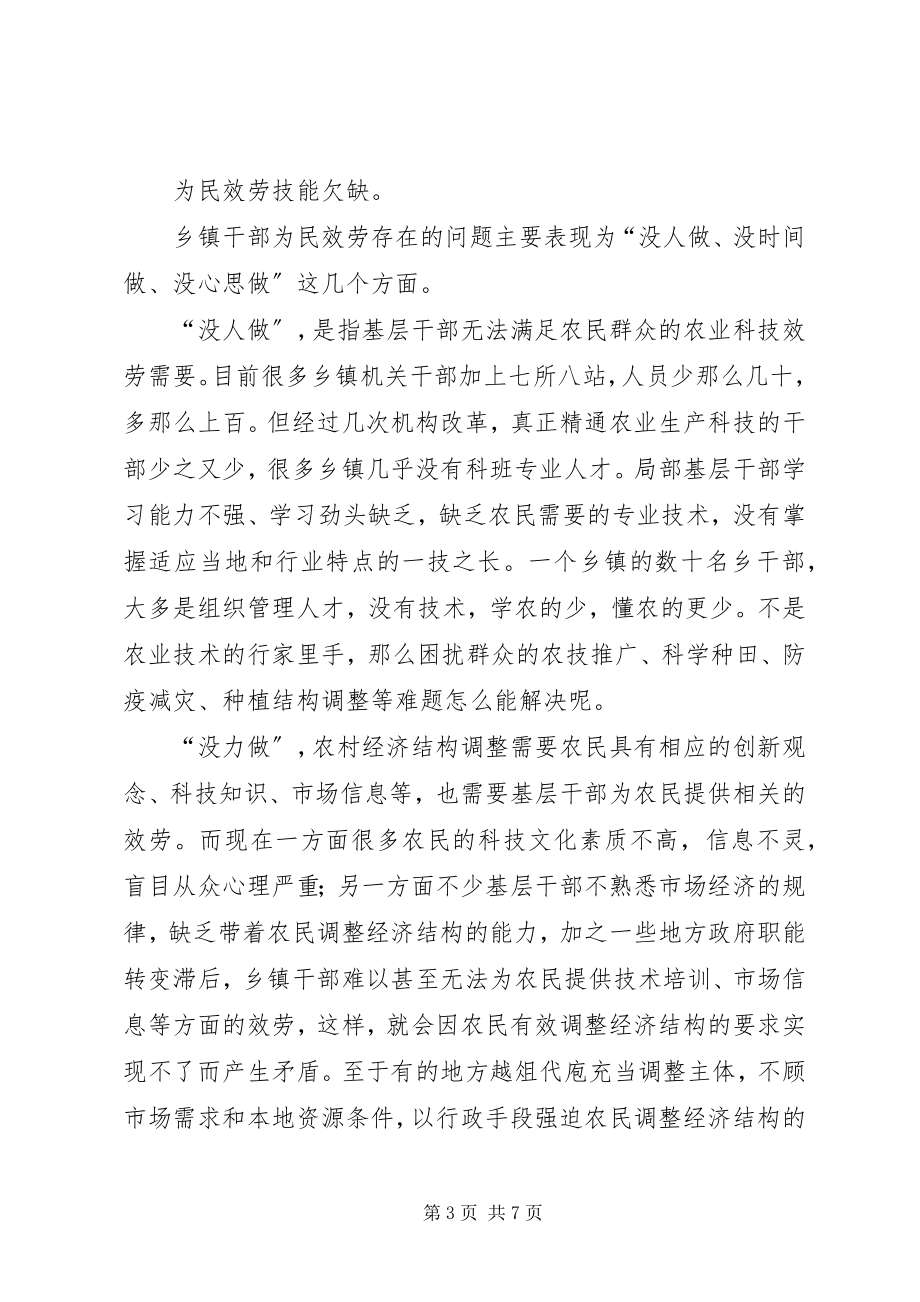 2023年对乡镇干部化解农村社会矛盾能力的思考调研报告.docx_第3页