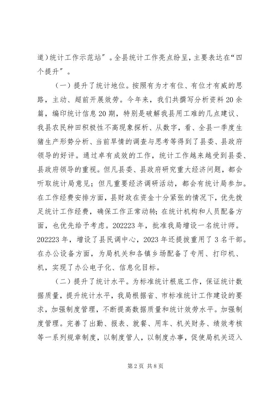 2023年统计局巡查组全年报告.docx_第2页