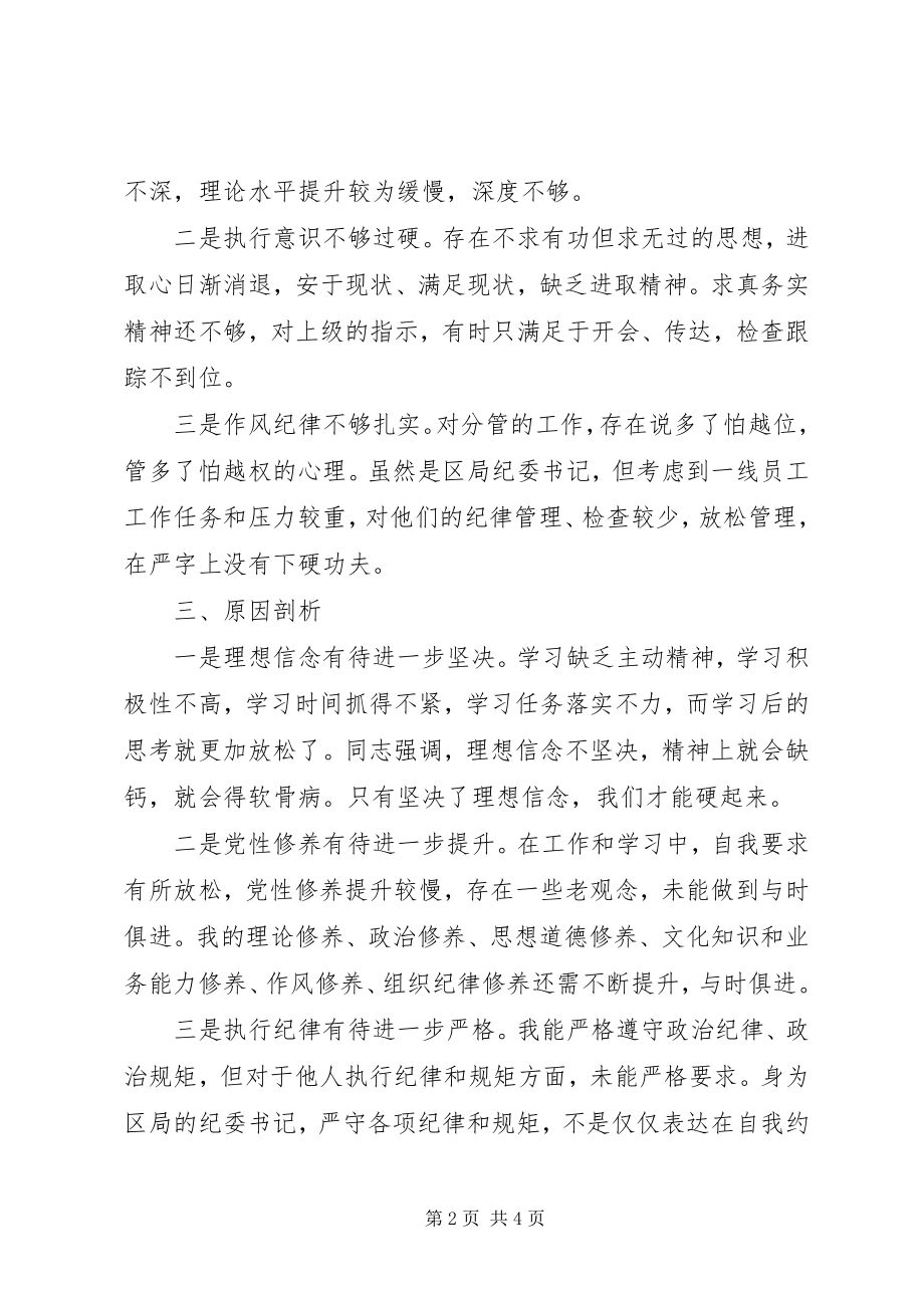 2023年领导干部守纪律讲规矩党性分析材料.docx_第2页