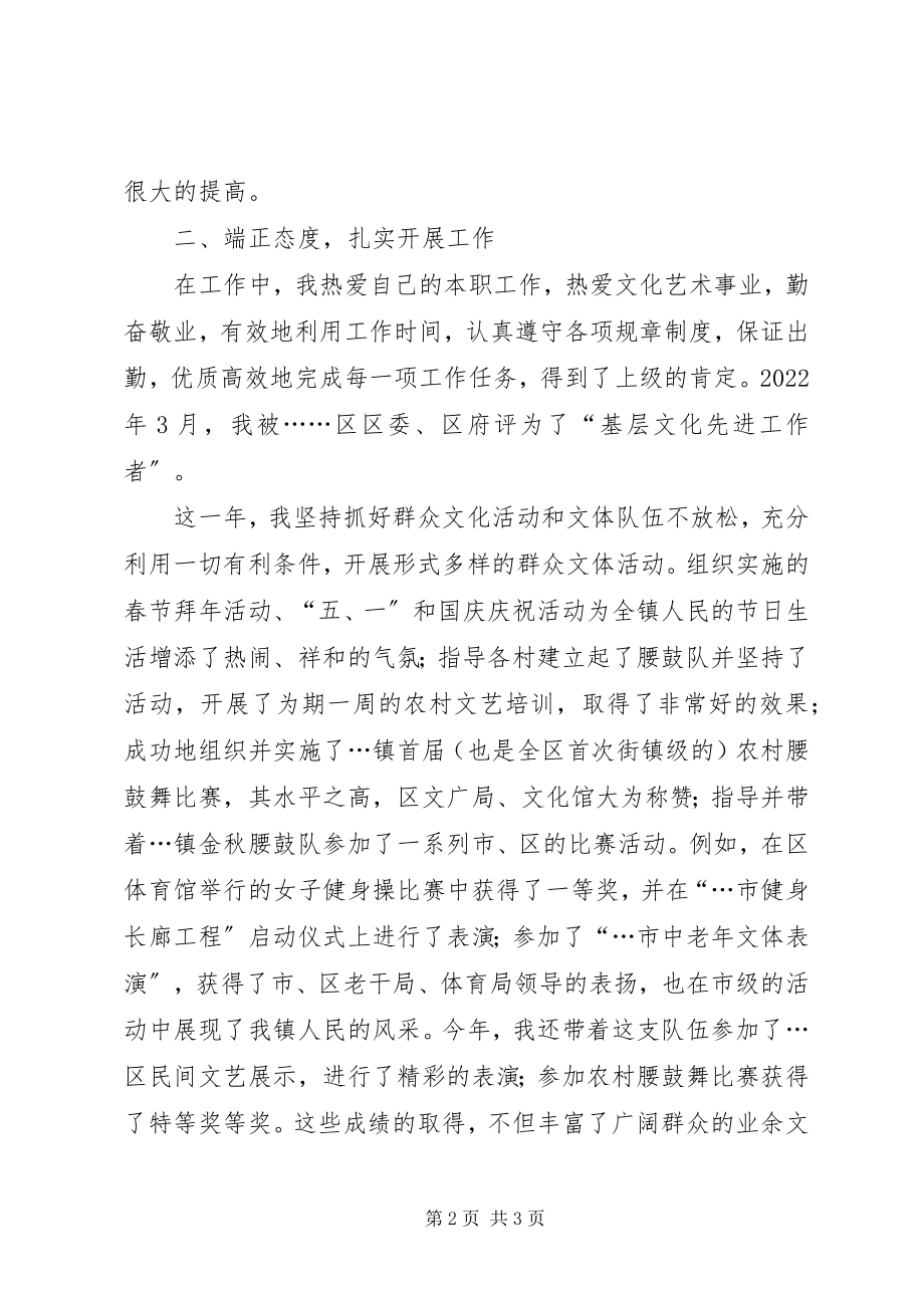 2023年基层文化工作者述职报告.docx_第2页