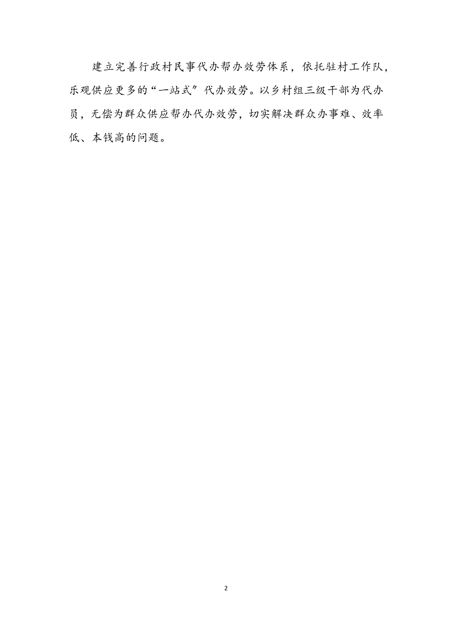 2023年放管服改革优化营商环境工作报告.docx_第2页