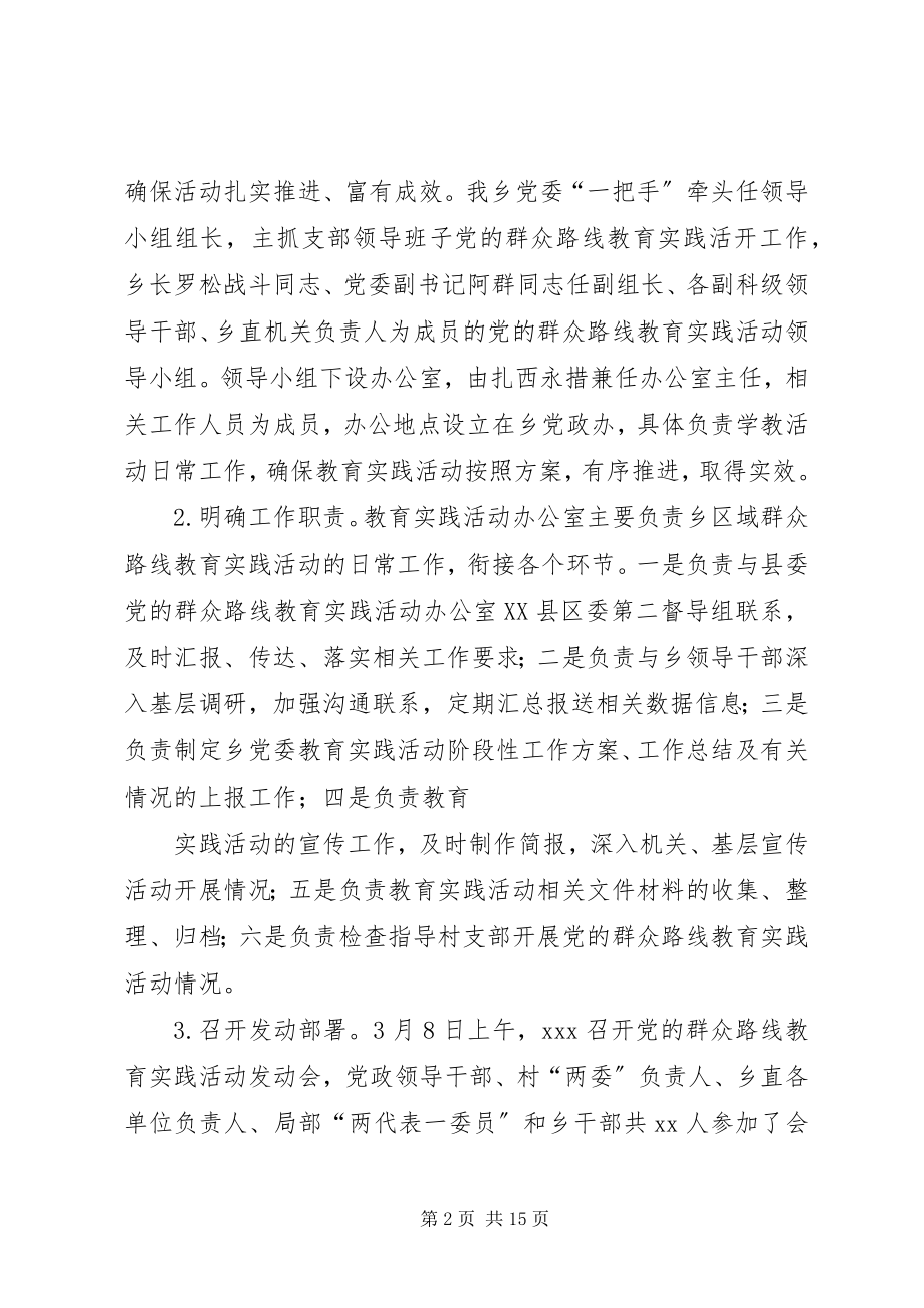 2023年群众路线第一阶段总结报告.docx_第2页