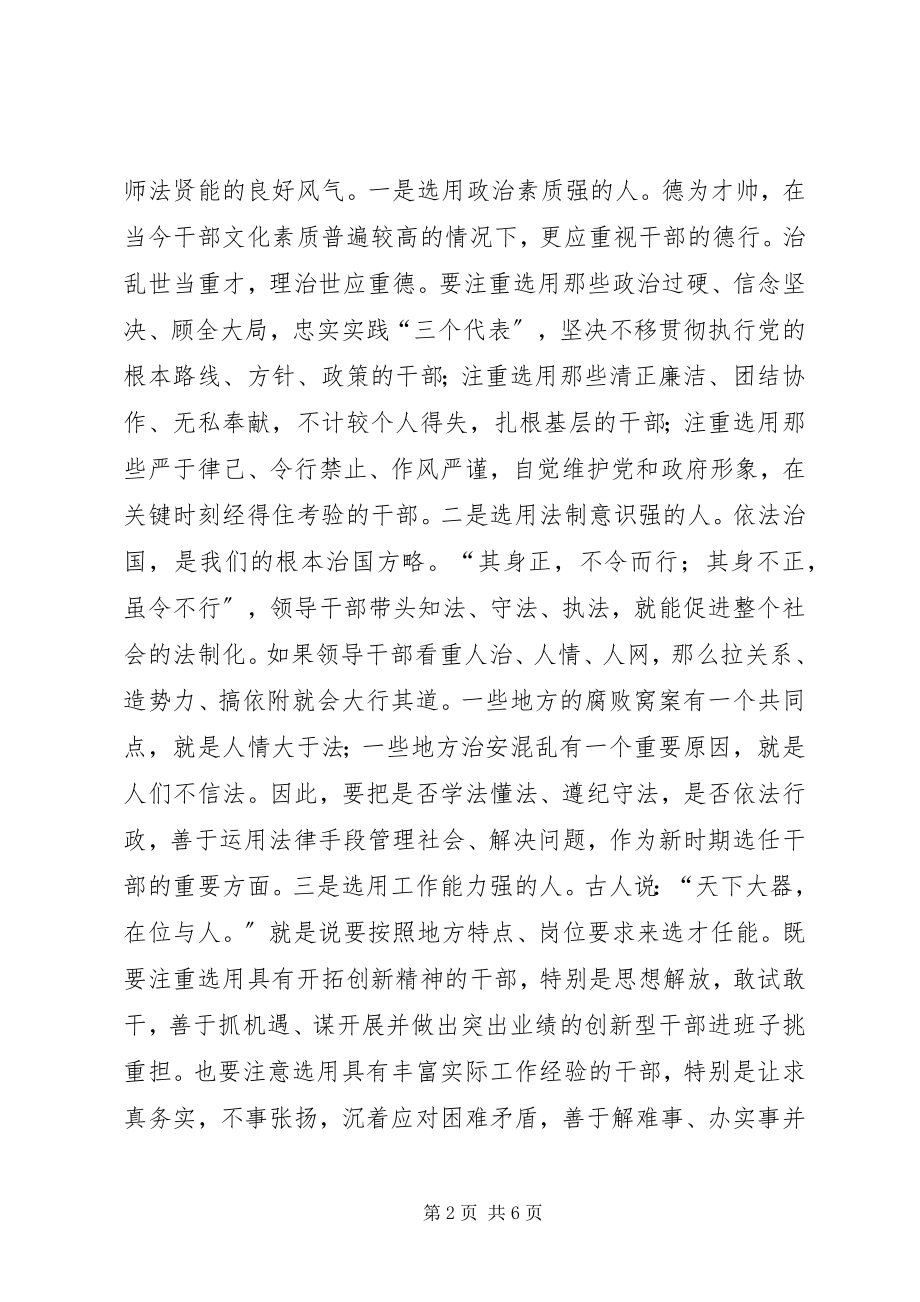 2023年干部队伍素质报告.docx_第2页