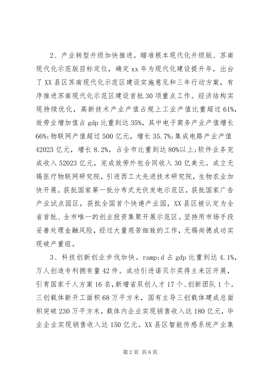 2023年区管委会度工作报告.docx_第2页