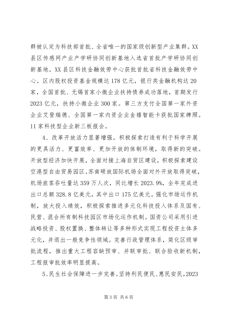 2023年区管委会度工作报告.docx_第3页