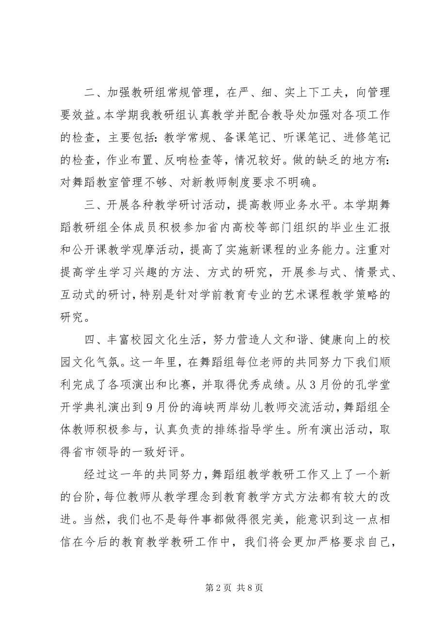 2023年应届毕业生舞蹈演员的工作总结报告.docx_第2页