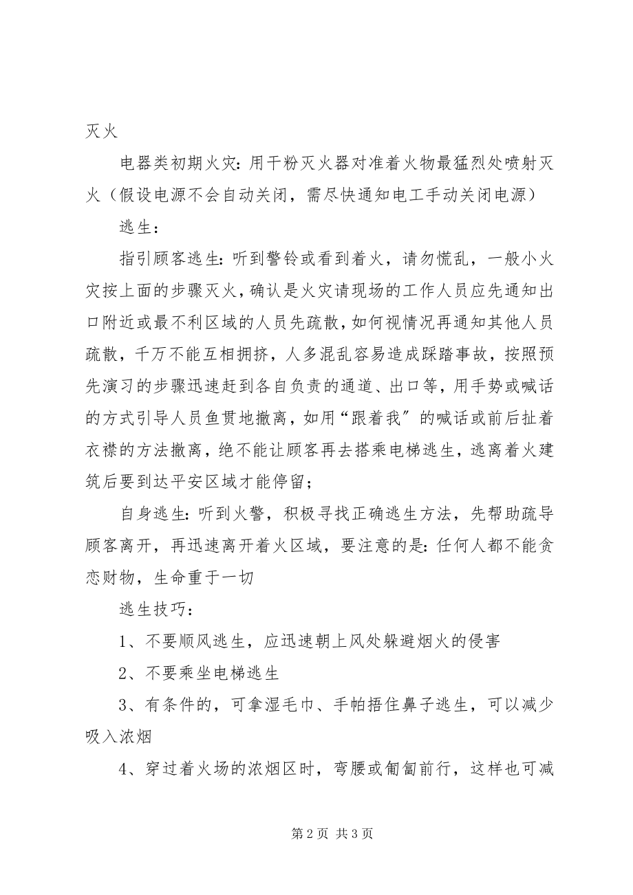 2023年消防人员增编报告.docx_第2页