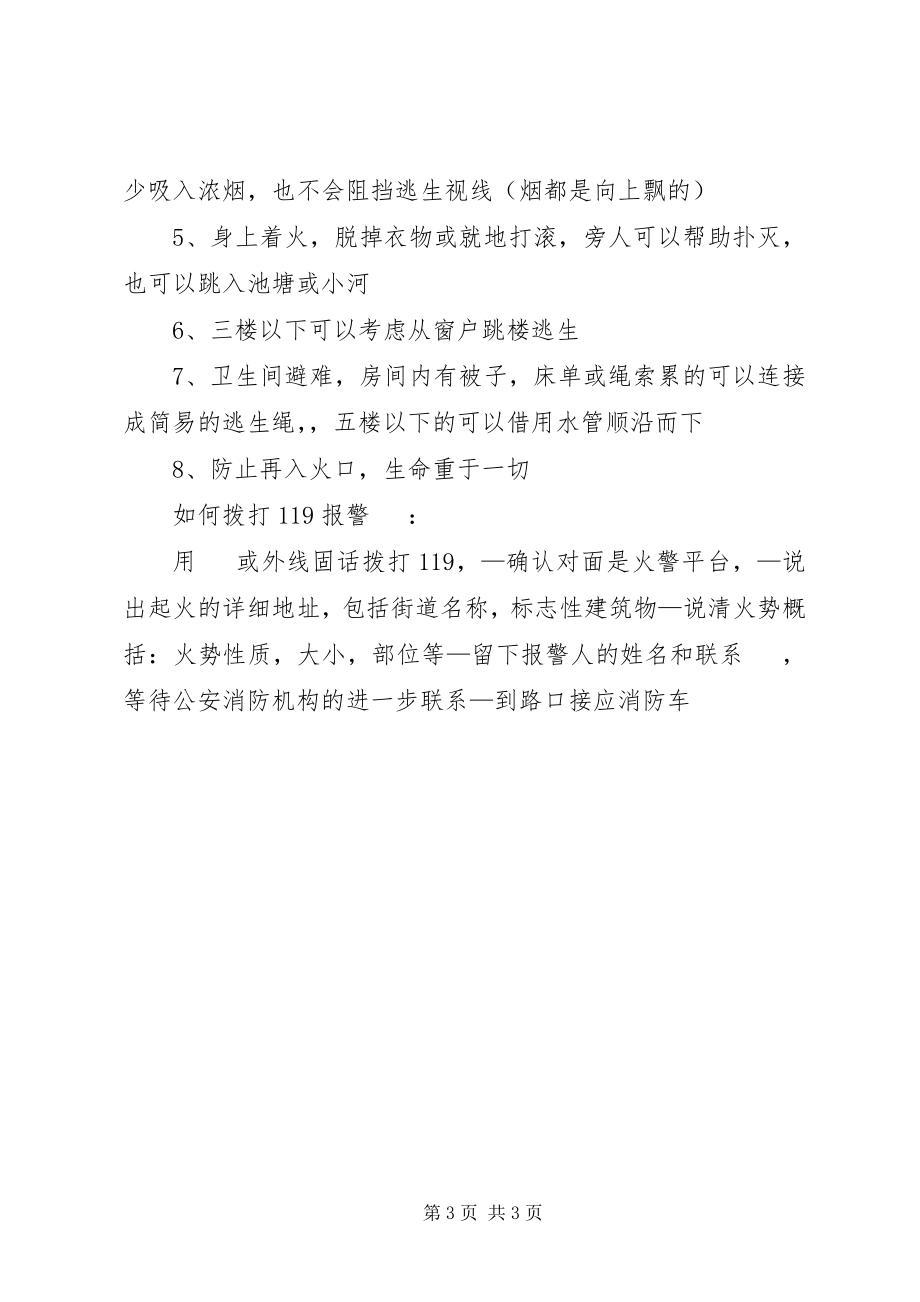 2023年消防人员增编报告.docx_第3页