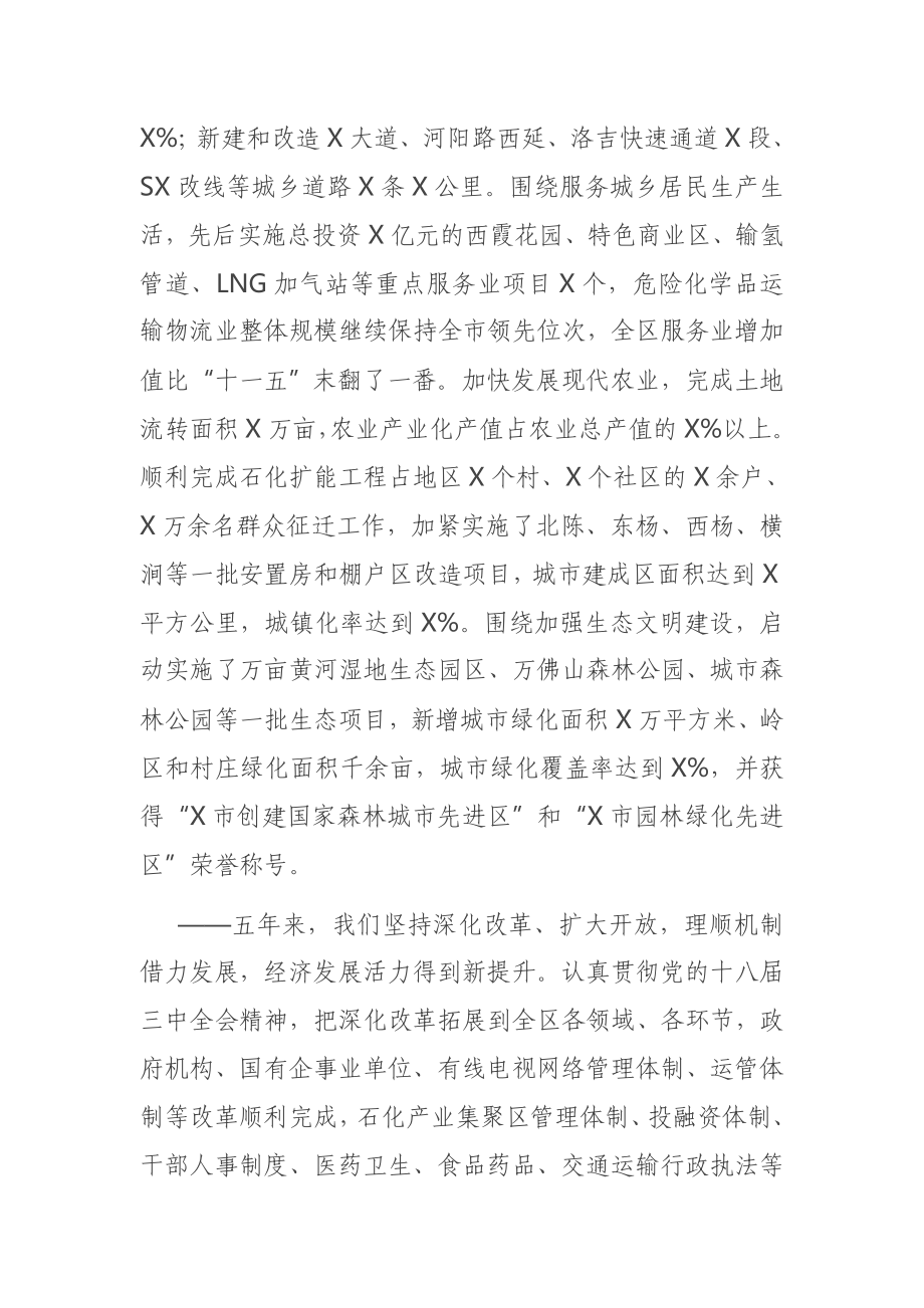 党代会报告：在中国共产党X市X区第X次代表大会上的报告.docx_第3页