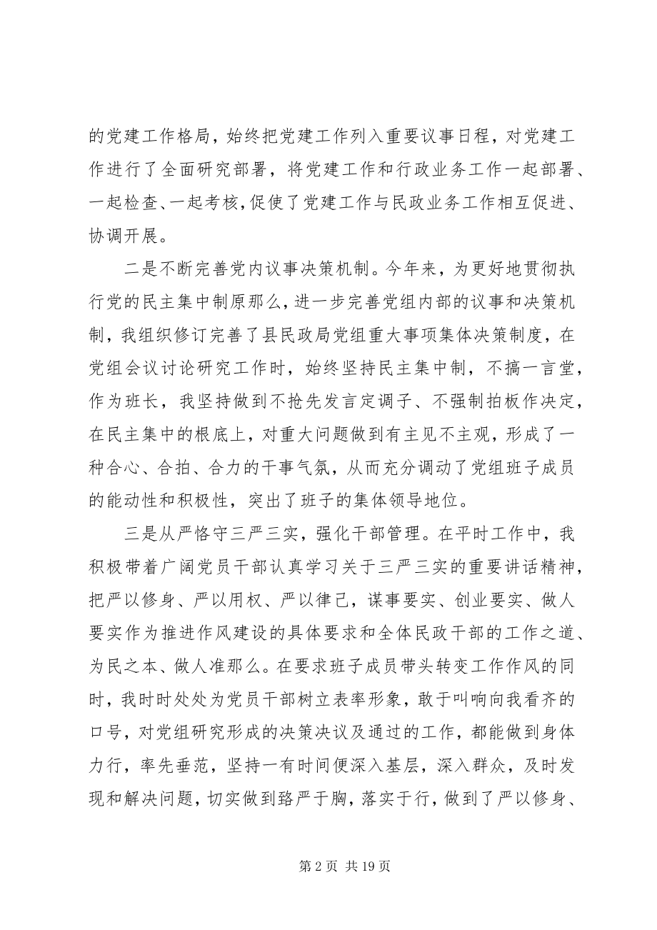 2023年局党组织书记抓党建工作述职报告.docx_第2页