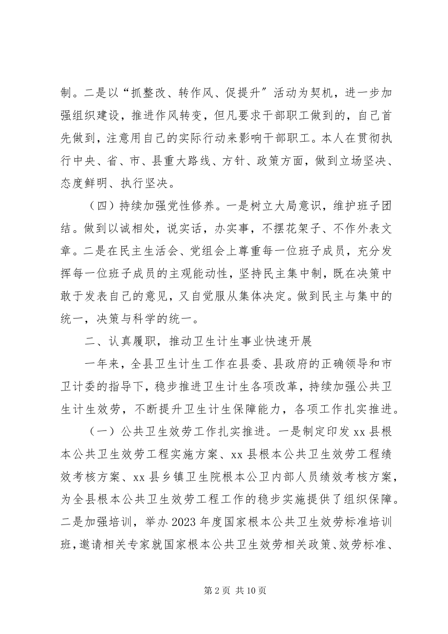 2023年卫计委主任述职报告.docx_第2页