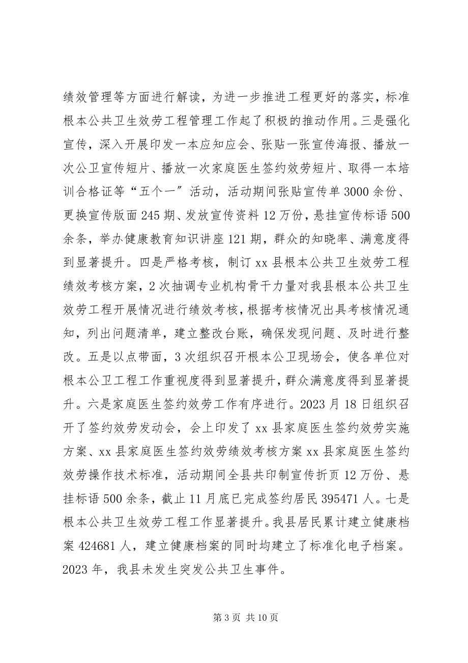 2023年卫计委主任述职报告.docx_第3页