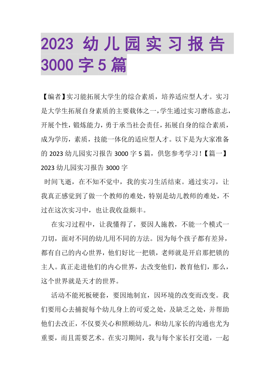 2023年幼儿园实习报告3000字5篇2.doc_第1页