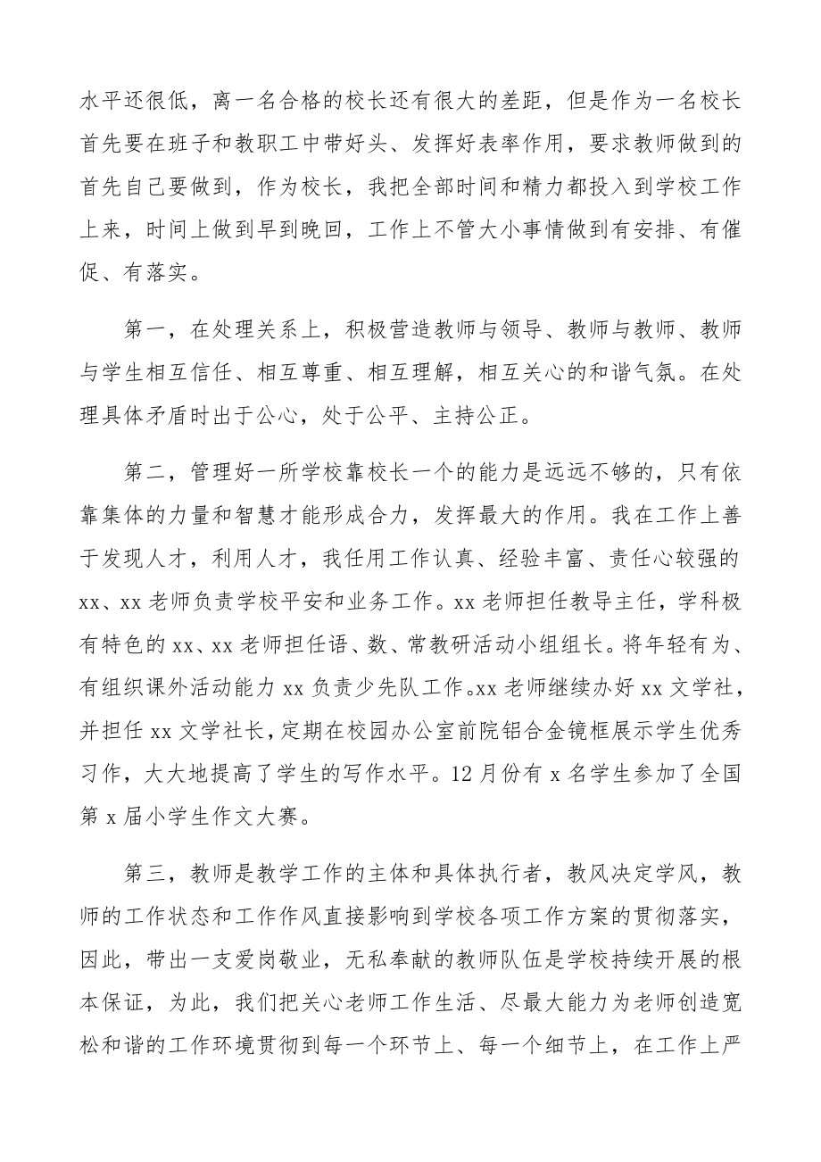 2023年小学校长述职报告4篇小学学校校长个人工作总结精编.docx_第2页