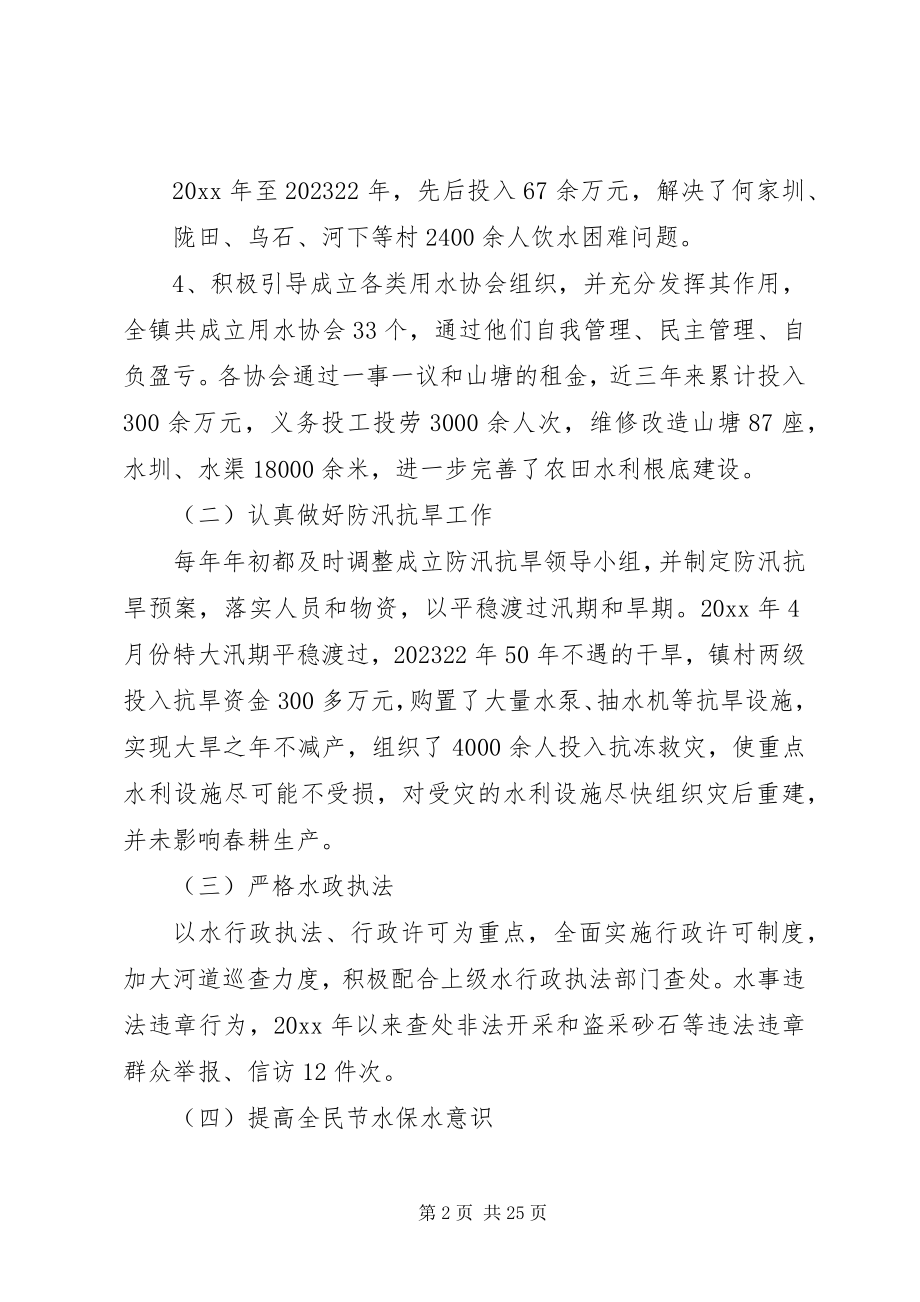 2023年水利工作调研报告.docx_第2页